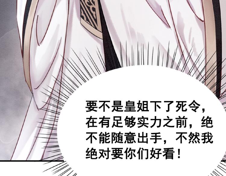 《我的皇姐不好惹》漫画最新章节第16话 我的心里没有别人！免费下拉式在线观看章节第【107】张图片