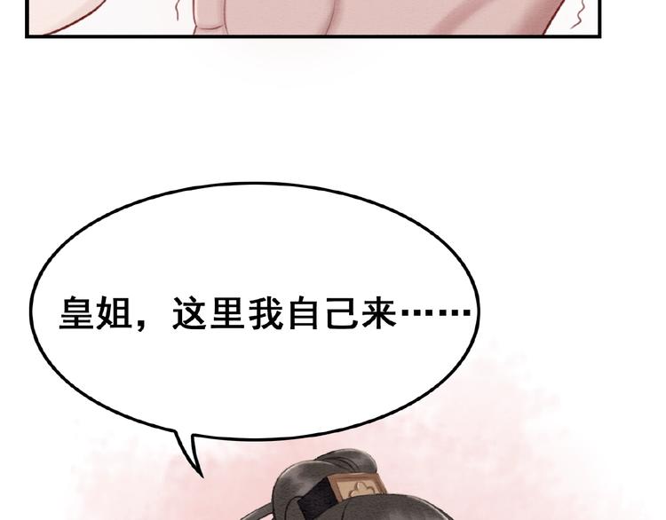 《我的皇姐不好惹》漫画最新章节第16话 我的心里没有别人！免费下拉式在线观看章节第【49】张图片