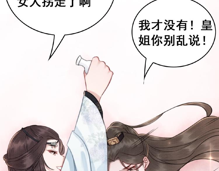 《我的皇姐不好惹》漫画最新章节第16话 我的心里没有别人！免费下拉式在线观看章节第【59】张图片