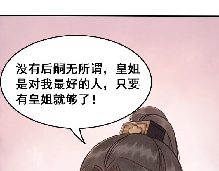 《我的皇姐不好惹》漫画最新章节第16话 我的心里没有别人！免费下拉式在线观看章节第【84】张图片