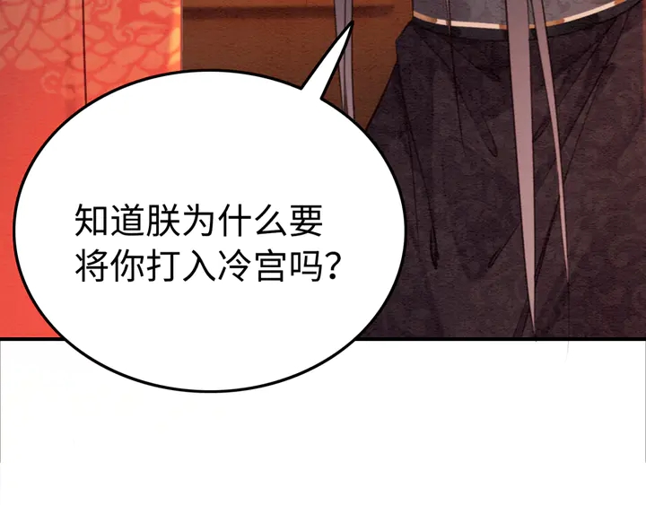 《我的皇姐不好惹》漫画最新章节第165话 如果没有她免费下拉式在线观看章节第【30】张图片