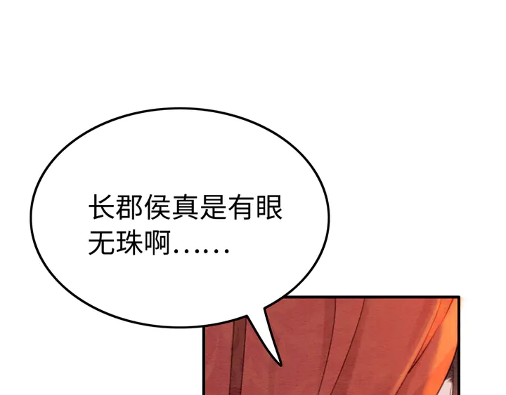 《我的皇姐不好惹》漫画最新章节第170话 皇弟吃醋了？免费下拉式在线观看章节第【28】张图片