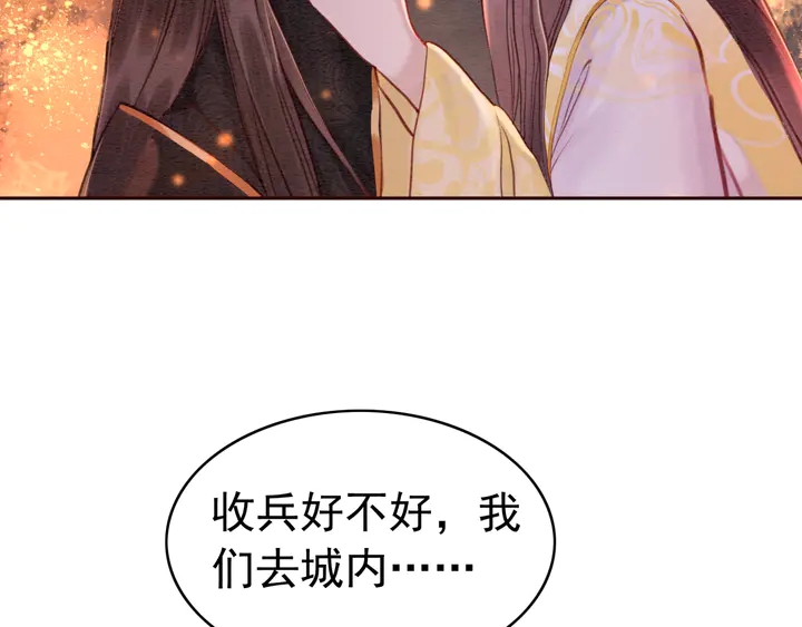 《我的皇姐不好惹》漫画最新章节第173话 和你在一起免费下拉式在线观看章节第【27】张图片