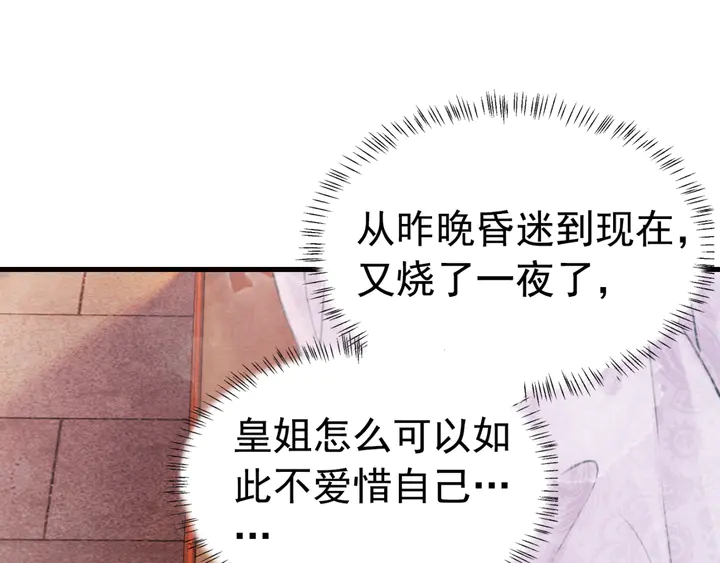 《我的皇姐不好惹》漫画最新章节第173话 和你在一起免费下拉式在线观看章节第【48】张图片