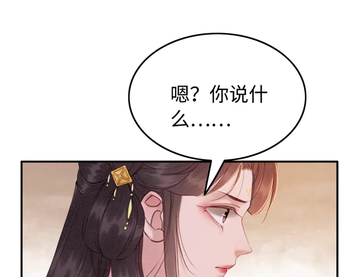 《我的皇姐不好惹》漫画最新章节第173话 和你在一起免费下拉式在线观看章节第【91】张图片