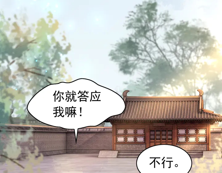 《我的皇姐不好惹》漫画最新章节第174话 皇弟的心结免费下拉式在线观看章节第【71】张图片