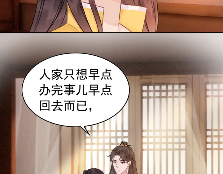 《我的皇姐不好惹》漫画最新章节第174话 皇弟的心结免费下拉式在线观看章节第【86】张图片