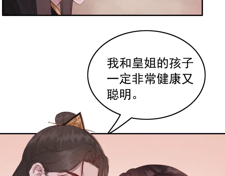 《我的皇姐不好惹》漫画最新章节第177话  皇弟秀恩爱免费下拉式在线观看章节第【71】张图片