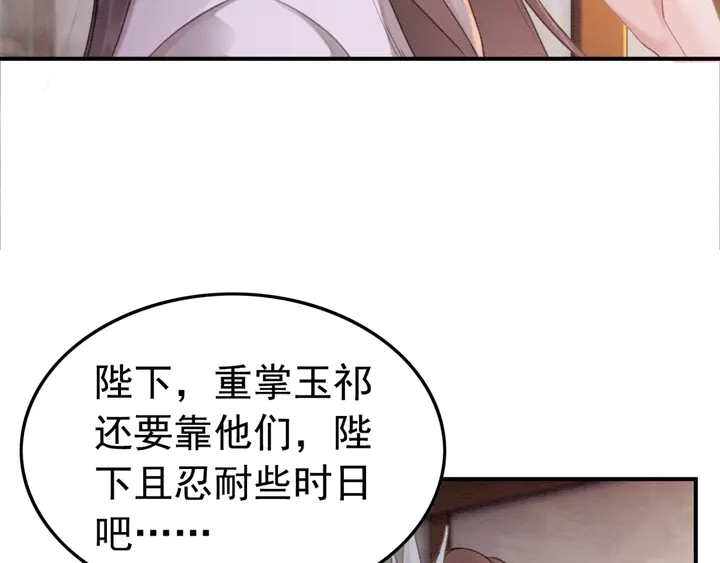 《我的皇姐不好惹》漫画最新章节第177话  皇弟秀恩爱免费下拉式在线观看章节第【99】张图片