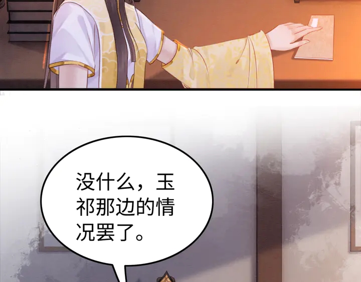 《我的皇姐不好惹》漫画最新章节第178话 甜蜜的闲暇时光免费下拉式在线观看章节第【23】张图片