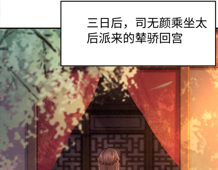 《我的皇姐不好惹》漫画最新章节第179话 皇弟的暖心安慰免费下拉式在线观看章节第【35】张图片