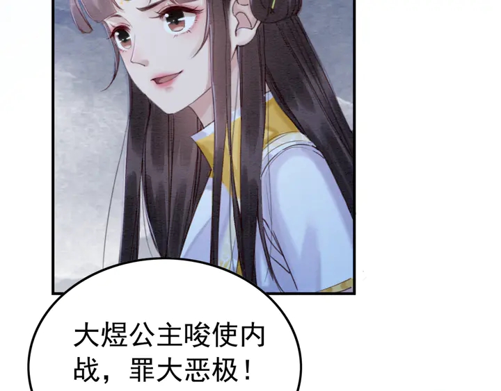 《我的皇姐不好惹》漫画最新章节第179话 皇弟的暖心安慰免费下拉式在线观看章节第【59】张图片