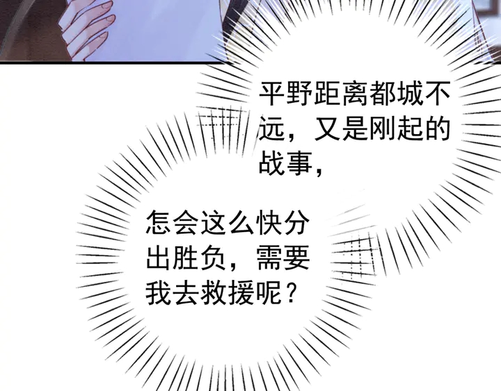 《我的皇姐不好惹》漫画最新章节第179话 皇弟的暖心安慰免费下拉式在线观看章节第【89】张图片