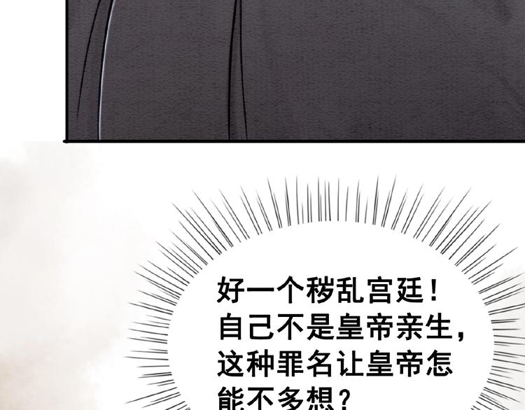 《我的皇姐不好惹》漫画最新章节第18话 解释不清的木俑免费下拉式在线观看章节第【78】张图片