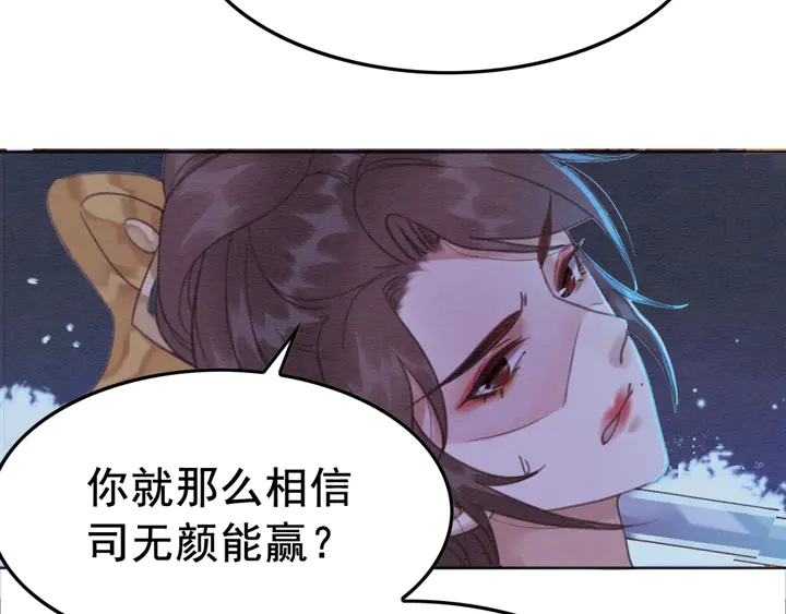 《我的皇姐不好惹》漫画最新章节180话 与前世故人的相见免费下拉式在线观看章节第【64】张图片