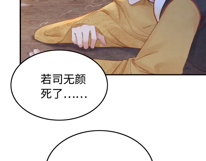 《我的皇姐不好惹》漫画最新章节第182话 皇弟内心的嘱托免费下拉式在线观看章节第【18】张图片