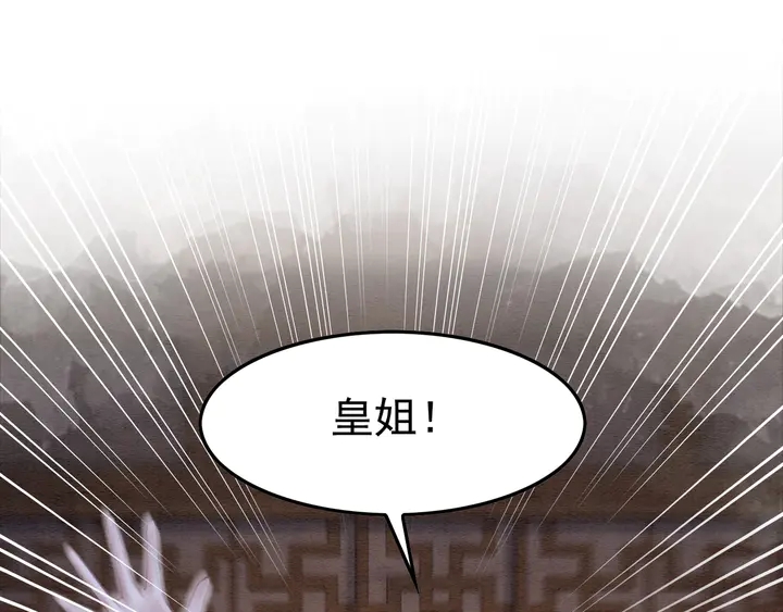 《我的皇姐不好惹》漫画最新章节第182话 皇弟内心的嘱托免费下拉式在线观看章节第【40】张图片