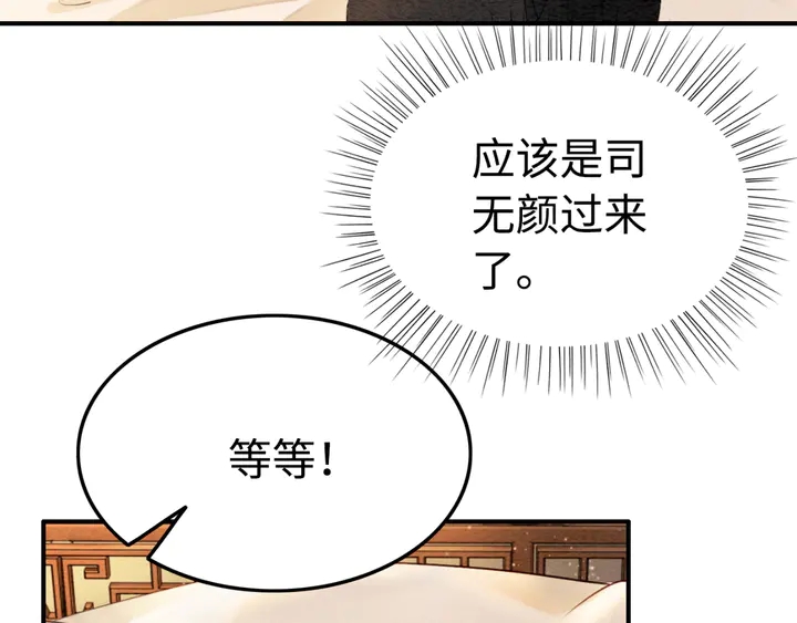 《我的皇姐不好惹》漫画最新章节第183话 皇弟的占有欲。免费下拉式在线观看章节第【18】张图片