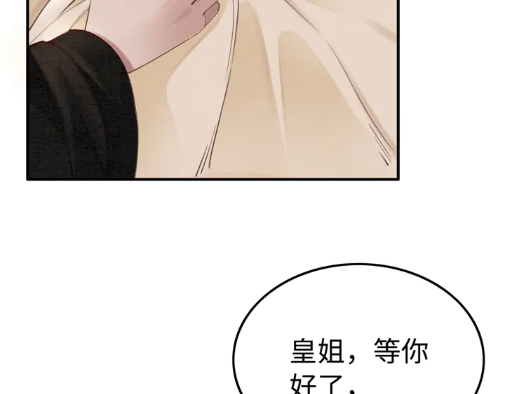 《我的皇姐不好惹》漫画最新章节第183话 皇弟的占有欲。免费下拉式在线观看章节第【20】张图片