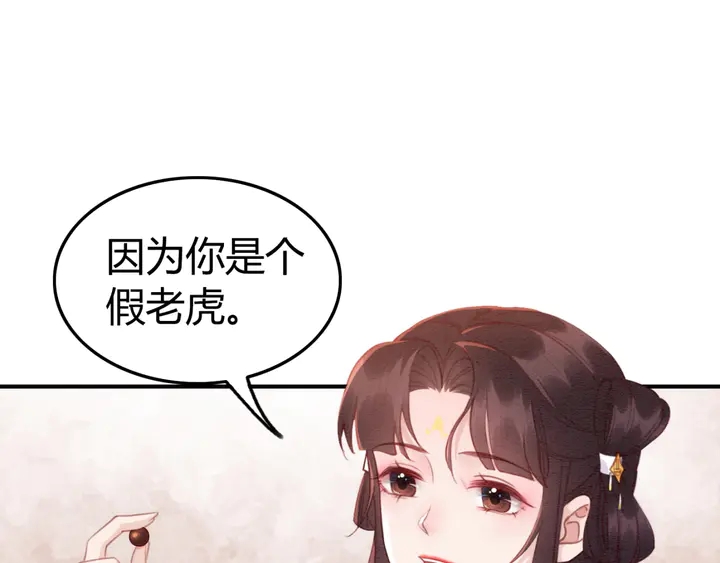 《我的皇姐不好惹》漫画最新章节第183话 皇弟的占有欲。免费下拉式在线观看章节第【52】张图片