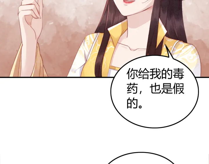 《我的皇姐不好惹》漫画最新章节第183话 皇弟的占有欲。免费下拉式在线观看章节第【53】张图片