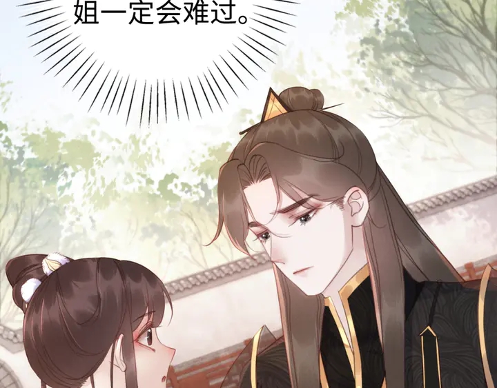 《我的皇姐不好惹》漫画最新章节第185话 两人的互相试探免费下拉式在线观看章节第【60】张图片