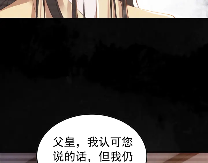 《我的皇姐不好惹》漫画最新章节第185话 两人的互相试探免费下拉式在线观看章节第【75】张图片