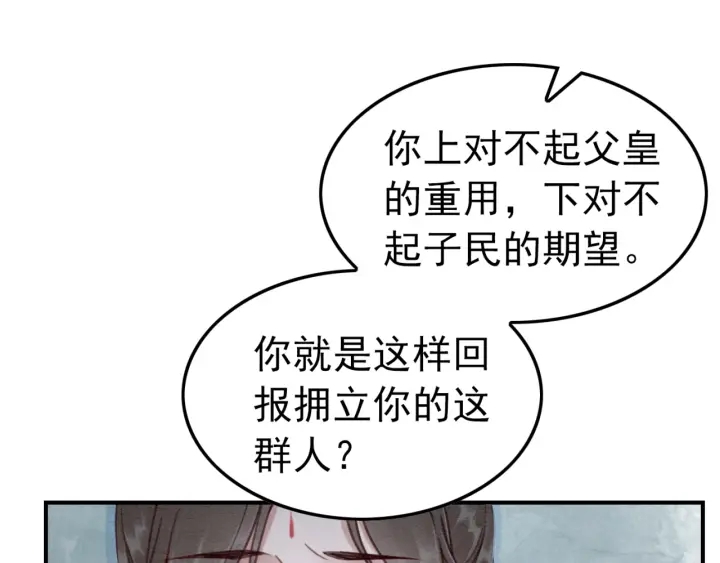 《我的皇姐不好惹》漫画最新章节第189话 太子的疯狂。免费下拉式在线观看章节第【80】张图片