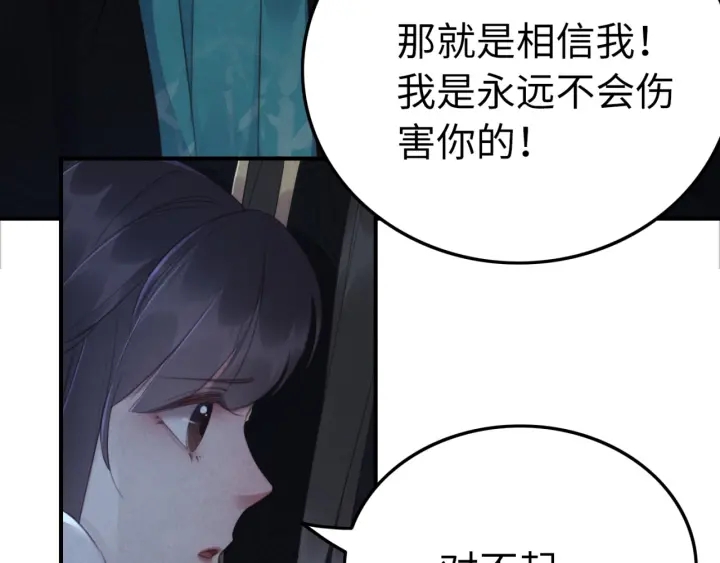 《我的皇姐不好惹》漫画最新章节第195话 梦境中的纠缠。免费下拉式在线观看章节第【112】张图片