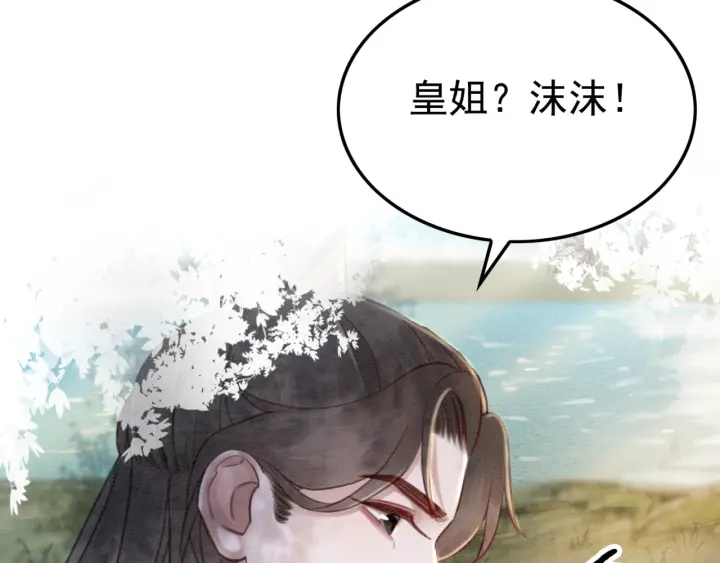 《我的皇姐不好惹》漫画最新章节第200话  暴风雨过后的宁静免费下拉式在线观看章节第【43】张图片