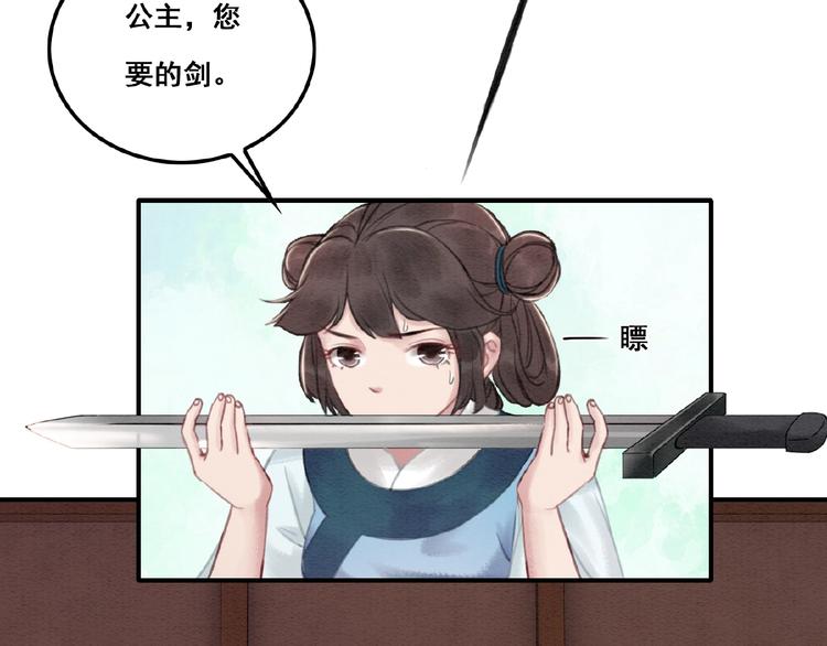 《我的皇姐不好惹》漫画最新章节第20话 傻瓜！免费下拉式在线观看章节第【29】张图片