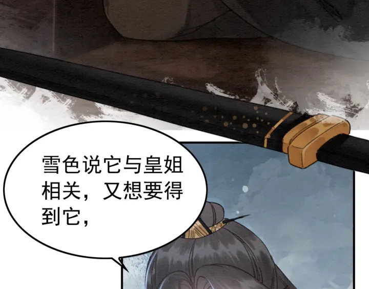 《我的皇姐不好惹》漫画最新章节第202话  梦中的婚礼免费下拉式在线观看章节第【61】张图片