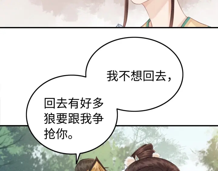 《我的皇姐不好惹》漫画最新章节第205话  确定婚约免费下拉式在线观看章节第【39】张图片