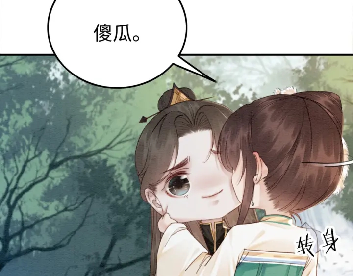 《我的皇姐不好惹》漫画最新章节第205话  确定婚约免费下拉式在线观看章节第【44】张图片