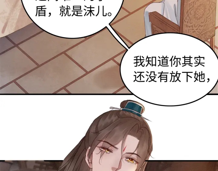 《我的皇姐不好惹》漫画最新章节第205话  确定婚约免费下拉式在线观看章节第【49】张图片