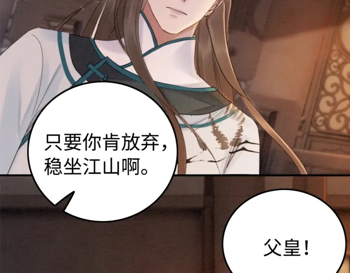 《我的皇姐不好惹》漫画最新章节第205话  确定婚约免费下拉式在线观看章节第【50】张图片