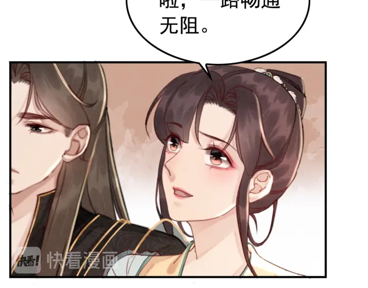 《我的皇姐不好惹》漫画最新章节第205话  确定婚约免费下拉式在线观看章节第【70】张图片