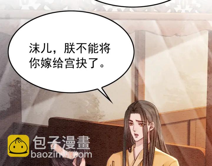 《我的皇姐不好惹》漫画最新章节第209话 善意的谎言免费下拉式在线观看章节第【23】张图片