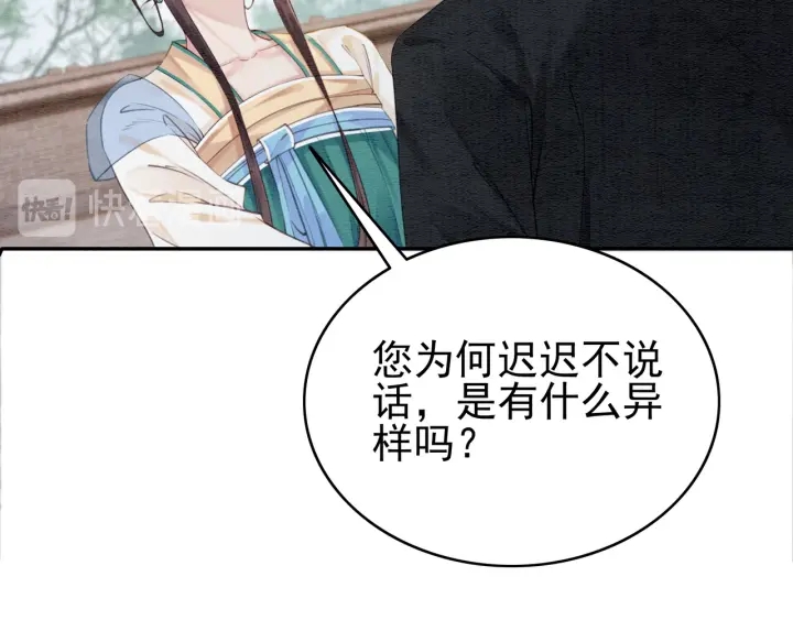 《我的皇姐不好惹》漫画最新章节第209话 善意的谎言免费下拉式在线观看章节第【54】张图片