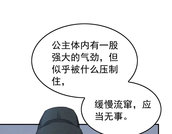 《我的皇姐不好惹》漫画最新章节第209话 善意的谎言免费下拉式在线观看章节第【56】张图片