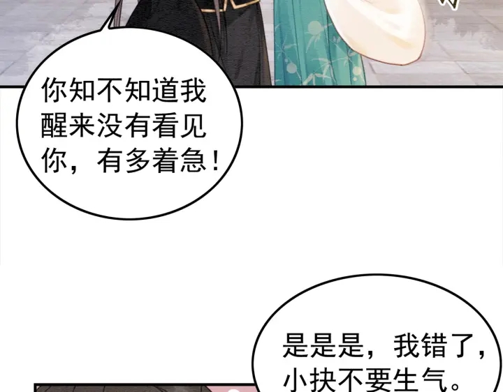 《我的皇姐不好惹》漫画最新章节第209话 善意的谎言免费下拉式在线观看章节第【76】张图片