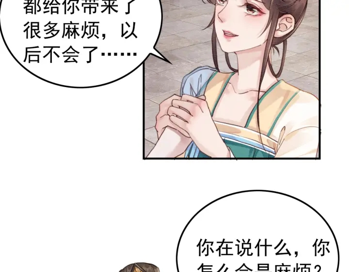 《我的皇姐不好惹》漫画最新章节第209话 善意的谎言免费下拉式在线观看章节第【90】张图片