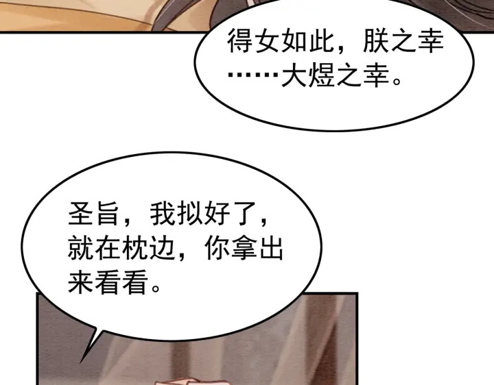 《我的皇姐不好惹》漫画最新章节第210话  迟来的祝福免费下拉式在线观看章节第【83】张图片