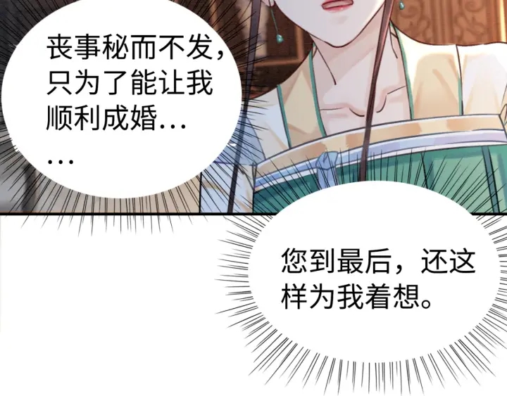 《我的皇姐不好惹》漫画最新章节第211话 秘而不发的圣旨免费下拉式在线观看章节第【52】张图片