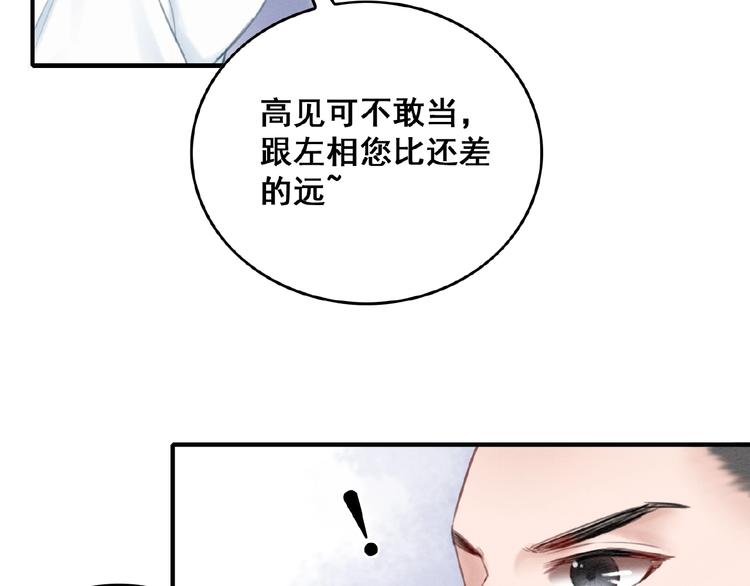 《我的皇姐不好惹》漫画最新章节第21话 止不住地想她免费下拉式在线观看章节第【106】张图片