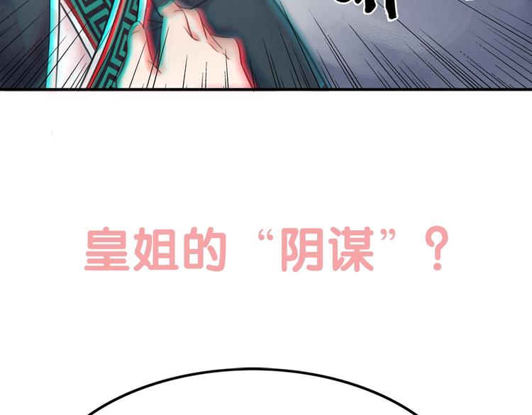 《我的皇姐不好惹》漫画最新章节第21话 止不住地想她免费下拉式在线观看章节第【123】张图片