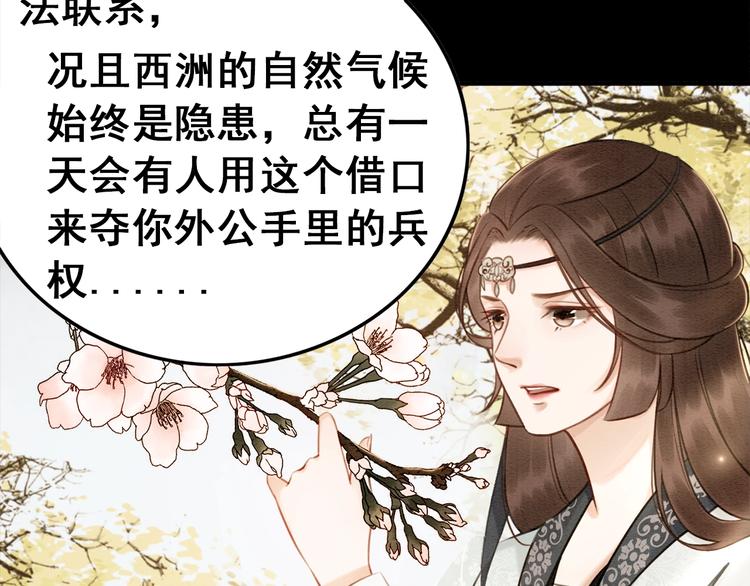 《我的皇姐不好惹》漫画最新章节第21话 止不住地想她免费下拉式在线观看章节第【89】张图片