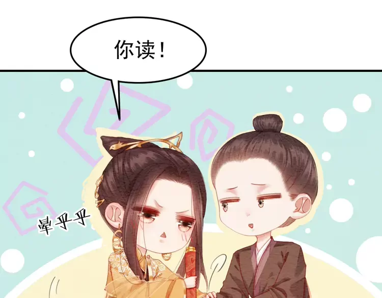 《我的皇姐不好惹》漫画最新章节第248话 做你的娘子免费下拉式在线观看章节第【20】张图片