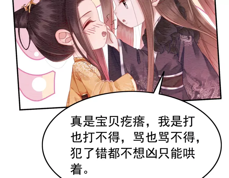 《我的皇姐不好惹》漫画最新章节第248话 做你的娘子免费下拉式在线观看章节第【43】张图片