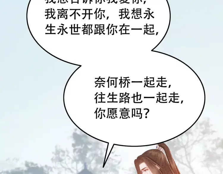 《我的皇姐不好惹》漫画最新章节第248话 做你的娘子免费下拉式在线观看章节第【74】张图片